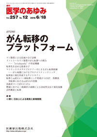 がん転移のプラットフォーム