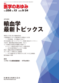 輸血学最新トピックス