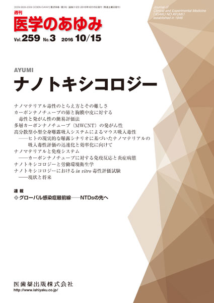 ナノトキシコロジー