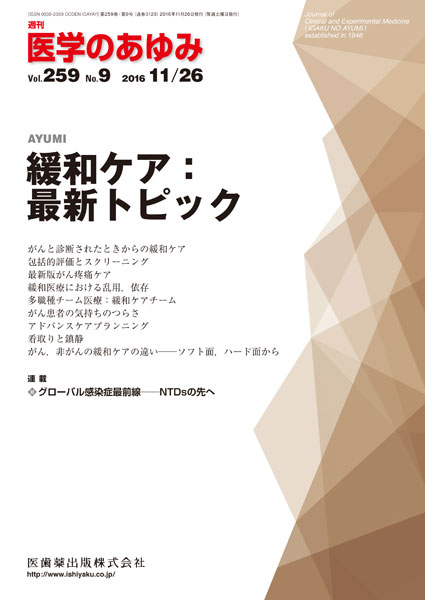緩和ケア：最新トピック