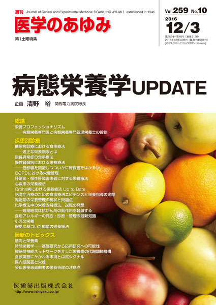 病態栄養学UPDATE