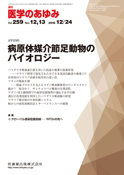 病原体媒介節足動物のバイオロジー