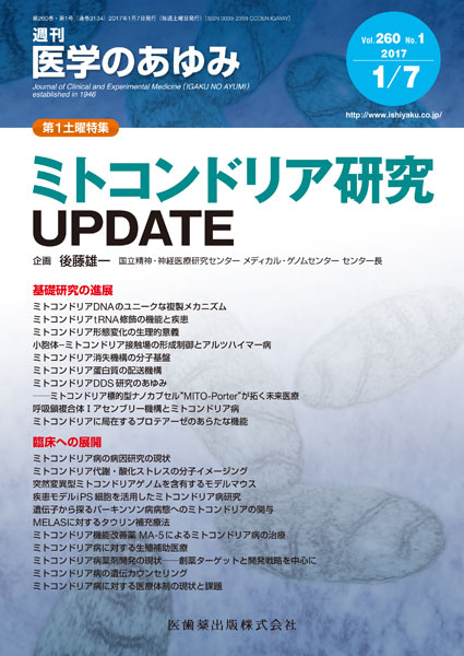 ミトコンドリア研究UPDATE