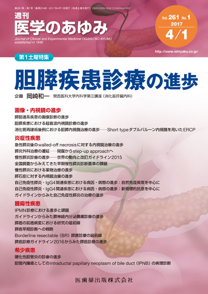 胆膵疾患診療の進歩