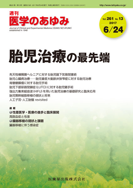 胎児治療の最先端