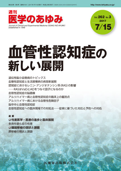 血管性認知症の新しい展開