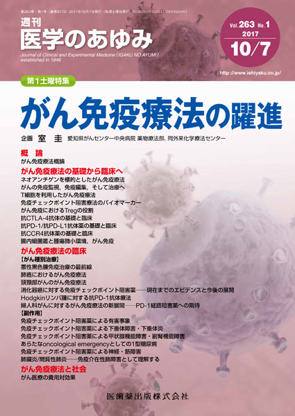 がん免疫療法の躍進