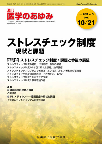 ストレスチェック制度