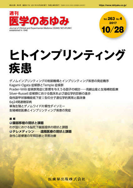 ヒトインプリンティング疾患