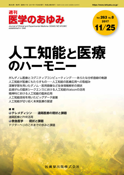 人工知能と医療のハーモニー