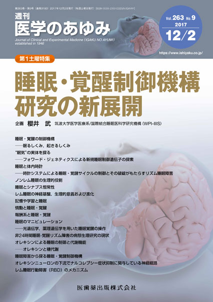 睡眠・覚醒制御機構研究の新展開