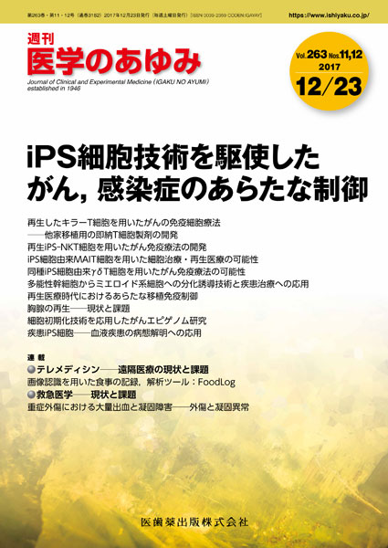 iPS細胞技術を駆使したがん，感染症のあらたな制御