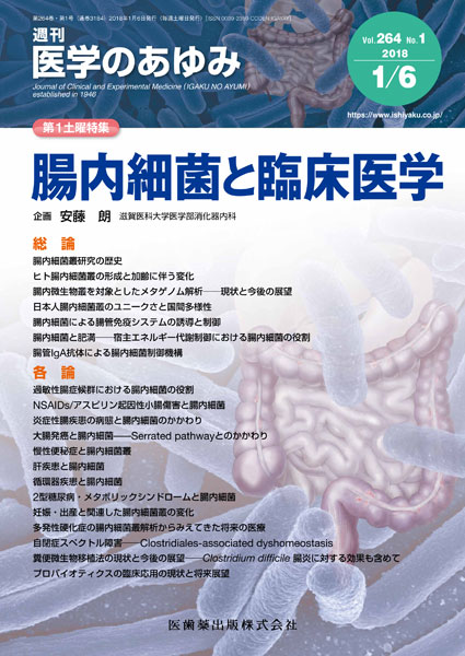 腸内細菌と臨床医学