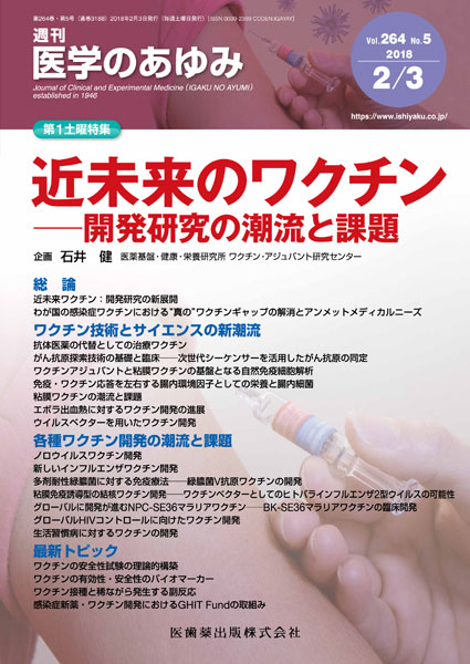 近未来のワクチン