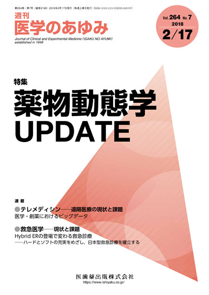 薬物動態学UPDATE