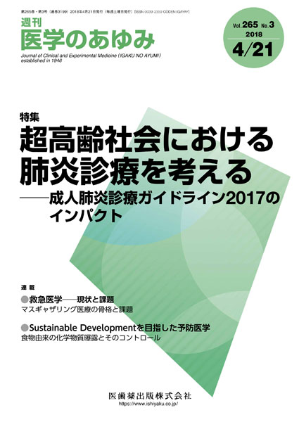超高齢社会における肺炎診療を考える