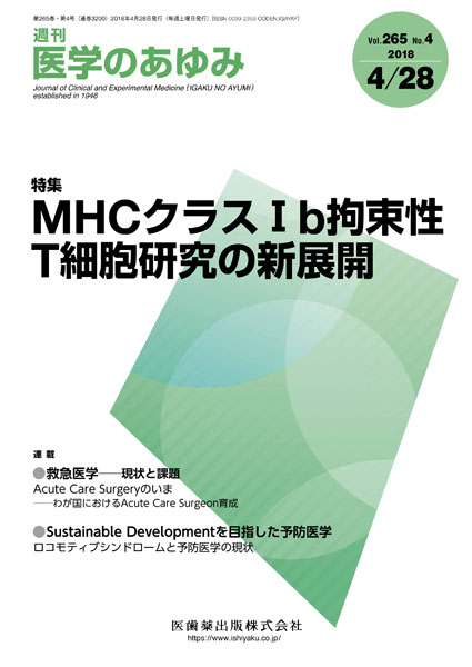MHCクラスIb拘束性T細胞研究の新展開