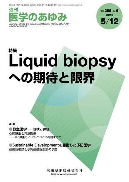 Liquid biopsyへの期待と限界