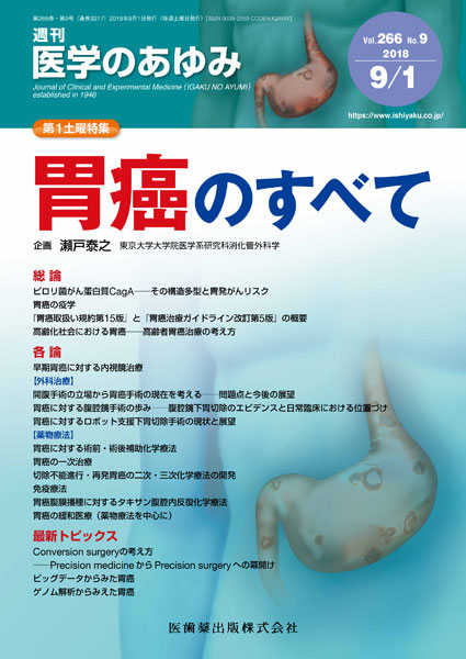 別冊医学のあゆみ 胃癌のすべて 2019年[雑誌] Amazon.co.jp: 別冊医学のあゆみ 胃癌のすべて 2019年[雑誌