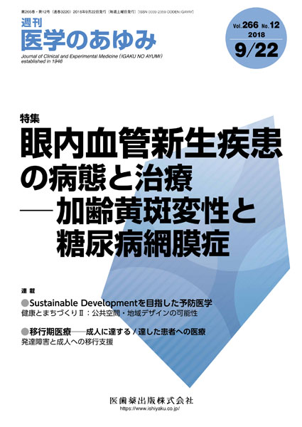 眼内血管新生疾患の病態と治療
