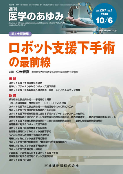 ロボット支援下手術の最前線