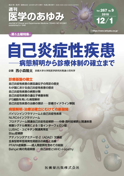 自己炎症性疾患