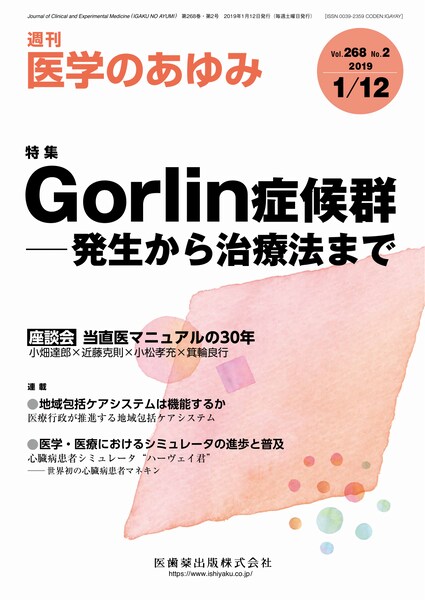 GorlinǌQ