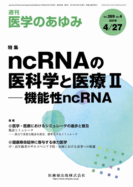 ŵ 2694@ncRNÄȊwƈII@|@\ncRNA