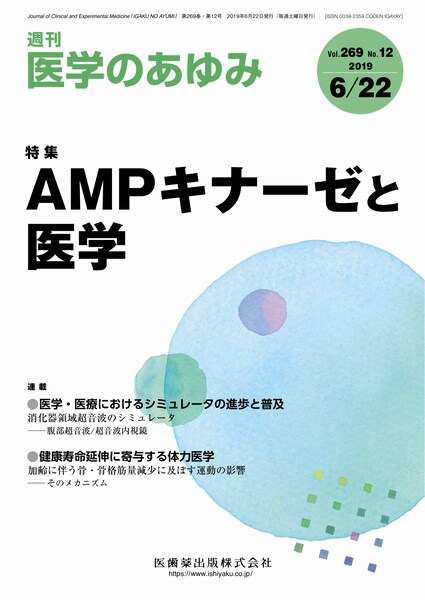 AMPキナーゼと医学