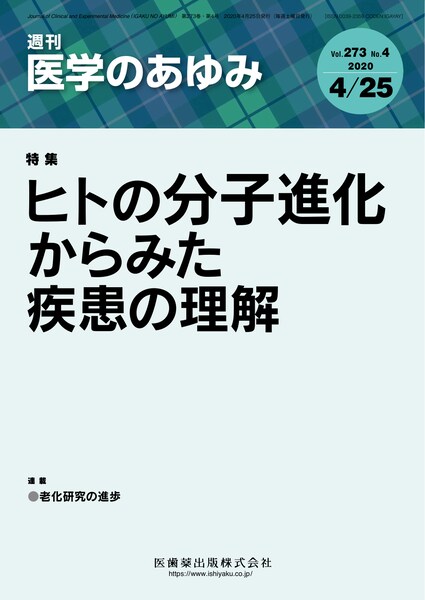 ヒトの分子進化からみた疾患の理解