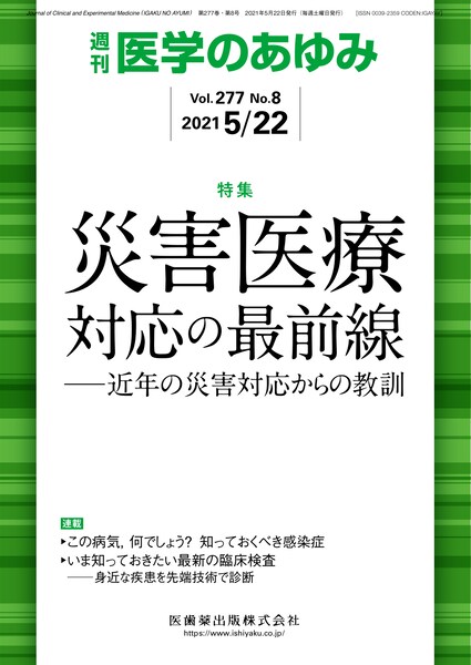 災害医療対応の最前線