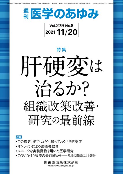 肝硬変は治るか？
