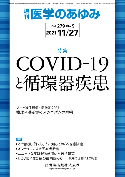 COVID-19と循環器疾患
