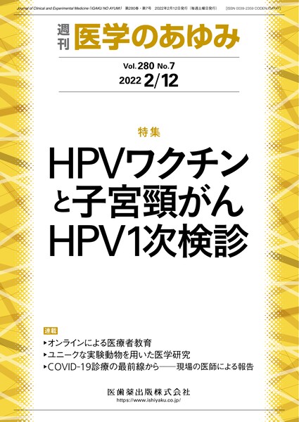 HPVワクチンと子宮頸がんHPV1次検診