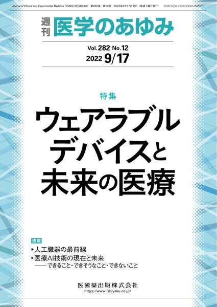 ウェアラブルデバイスと未来の医療