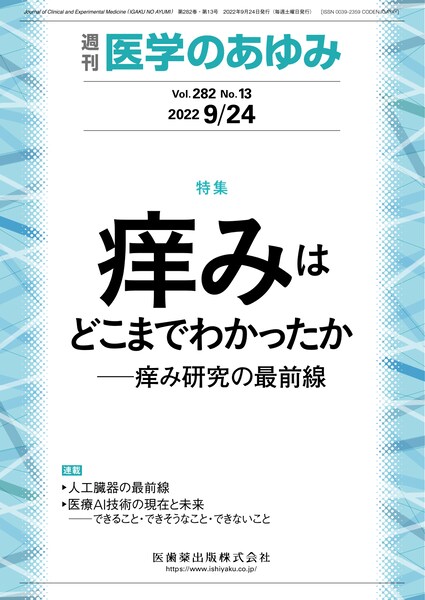 痒みはどこまでわかったか