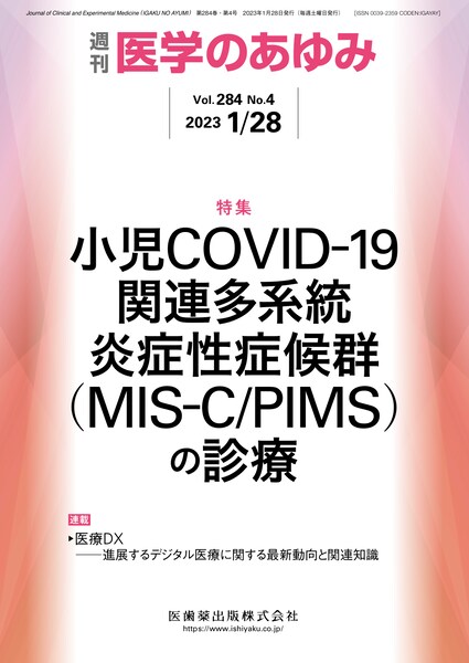 ŵ 2844@COVID-19֘AnǐǌQiMIS-C/PIMSj̐f