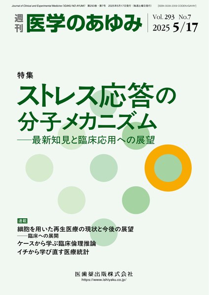 医学のあゆみ／医歯薬出版株式会社