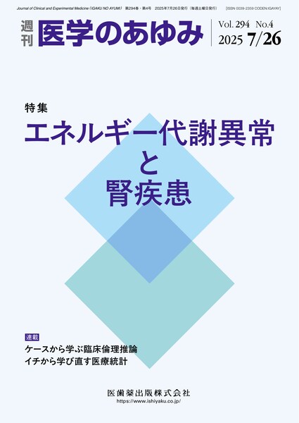 別冊医学のあゆみ 輝く 日本人による発見と新規開発 2016年 [雑誌] 医学のあゆみ編集委員会 医学のあゆみ／医歯薬出版株式会社
