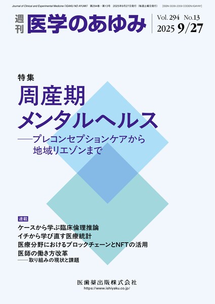臨床医学／医歯薬出版株式会社