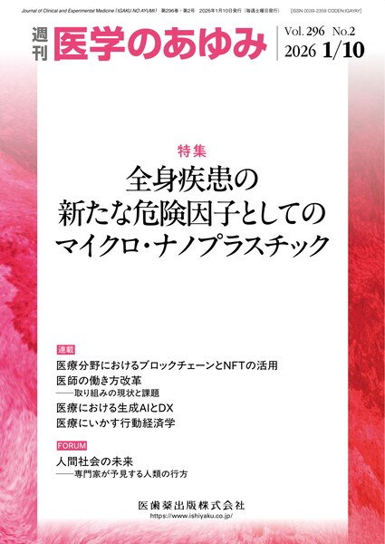 ��w�̂���� 296��2���@�S�g�����̐V���Ȋ댯���q�Ƃ��Ẵ}�C�N���E�i�m�v���X�`�b�N