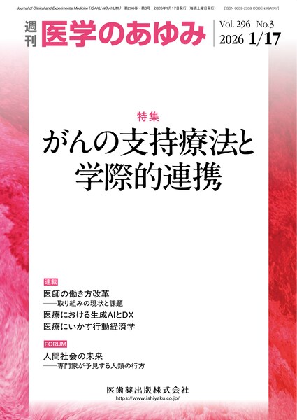 ��w�̂���� 296��3���@����̎x���Ö@�Ɗw�ۓI�A�g