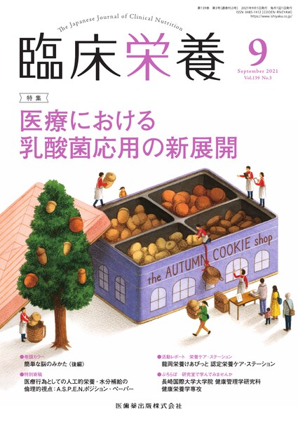 臨床栄養 別冊 栄養指導 管理のためのスキルアップシリーズ Vol 2 糖尿病の最新食事療法のなぜに答える 実践編 医歯薬出版株式会社