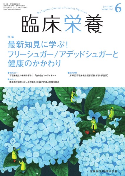 臨床栄養」別冊 管理栄養士のための腎臓病学ノート 腎臓病がみるみるわかる63の基本知識/医歯薬出版株式会社