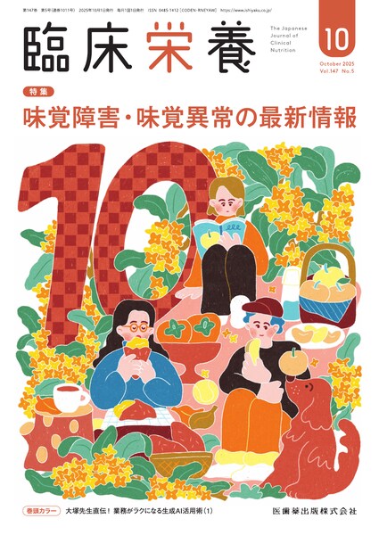 味覚障害・味覚異常の最新情報