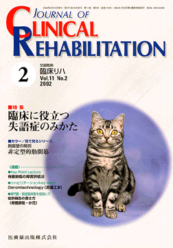 J. of Clinical Rehabilitation 112@Տɖ𗧂ǂ݂̂