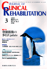 J. of Clinical Rehabilitation 113@Ґ̕sUpdate