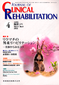 J. of Clinical Rehabilitation 114@E}`̊Onre[V@|i݂Rc
