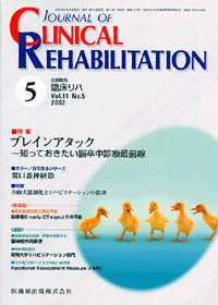 J. of Clinical Rehabilitation 115@uCA^bN@|mĂ]fÍőO