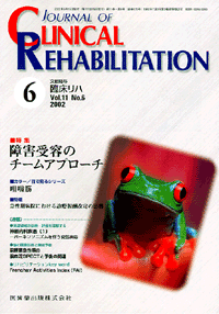 J. of Clinical Rehabilitation 116@Qẽ`[Av[`